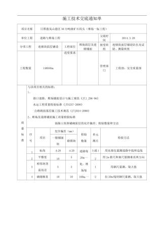 联锁块铺砌(模板)