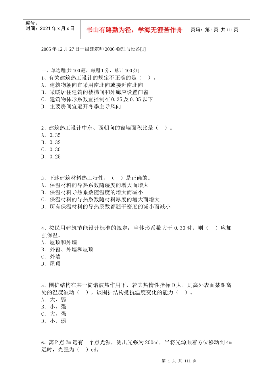 建筑物理与建筑设备_第1页