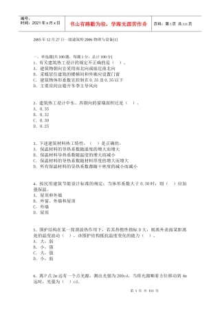 建筑物理与建筑设备