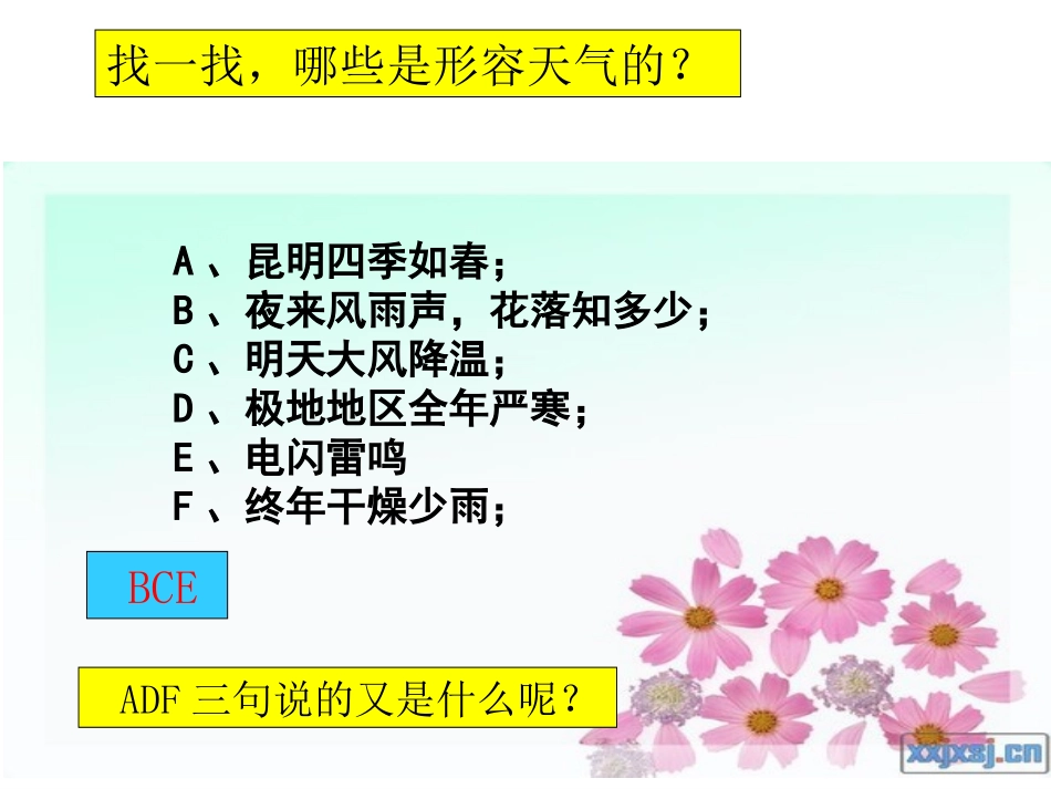 第二单元自然环境之气象万千_第1页