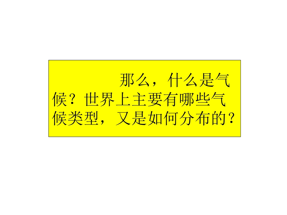 第二单元自然环境之气象万千_第2页