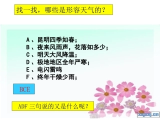 第二单元自然环境之气象万千