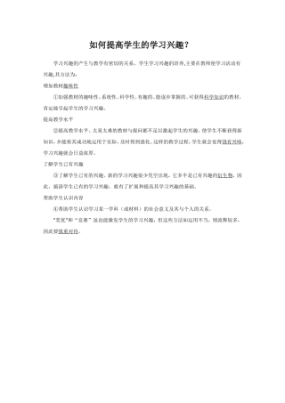 如何提高学生的学习兴趣