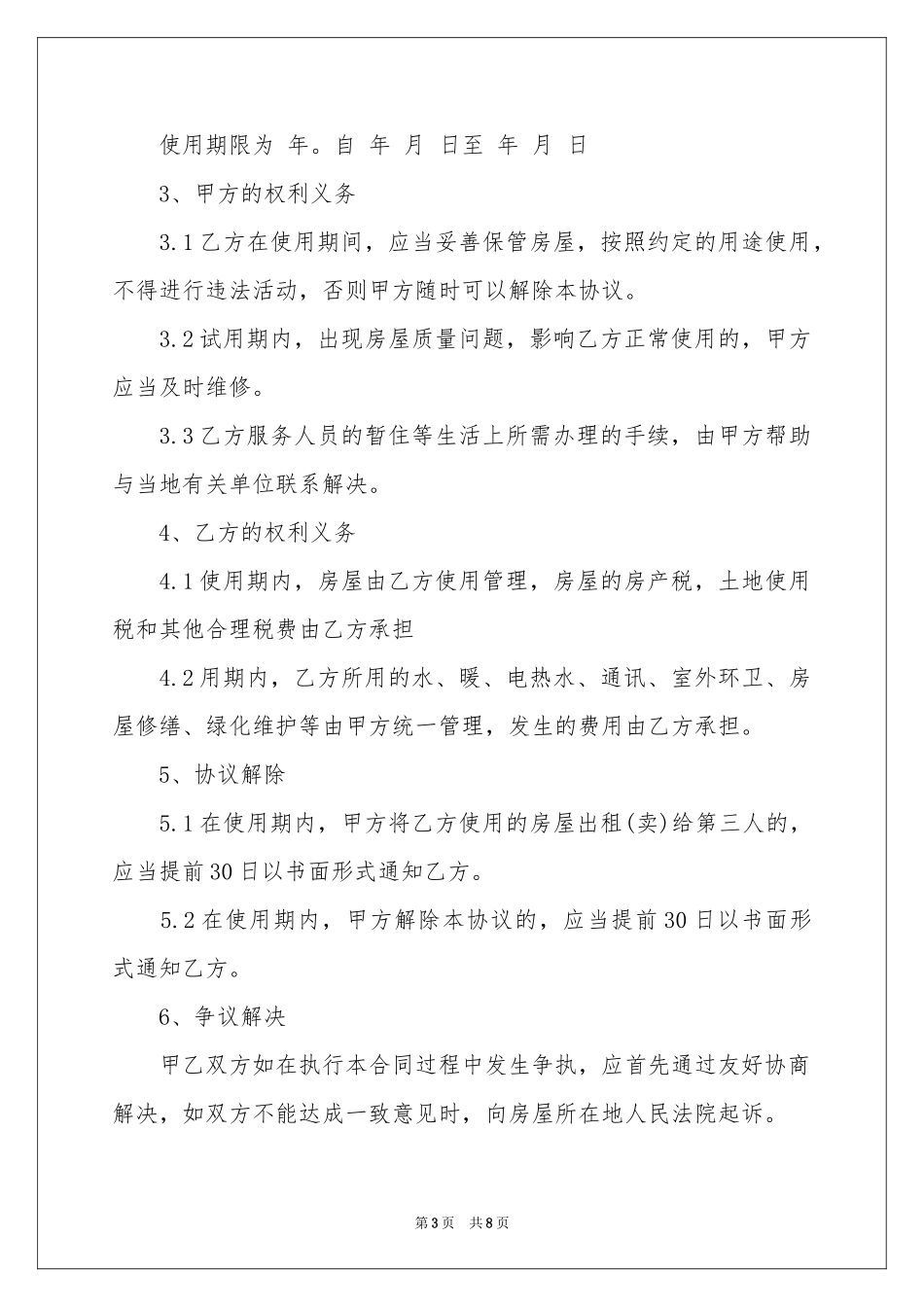 房屋无偿使用协议书_第3页