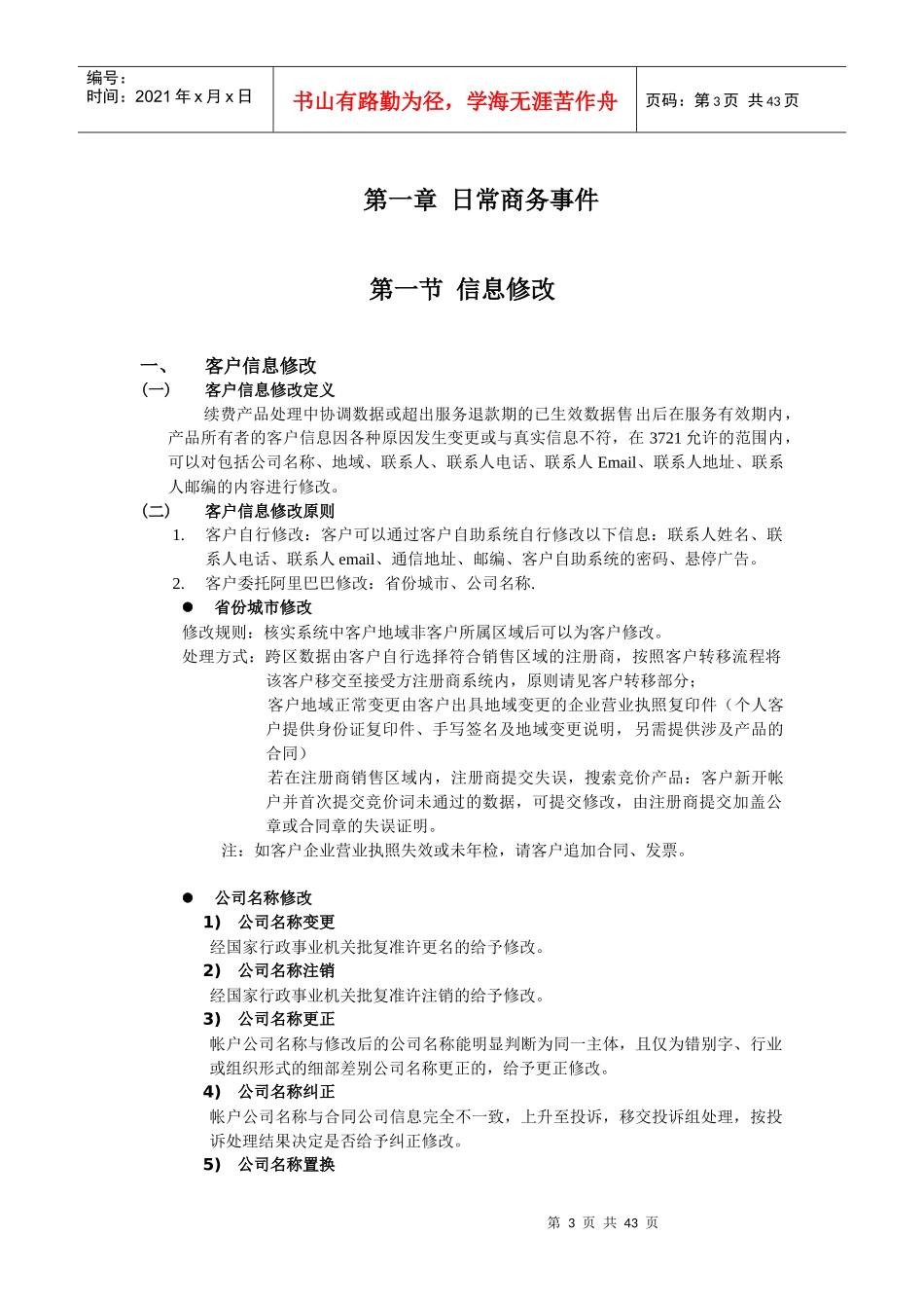 某科技网络技术公司商务流程及标准_第3页