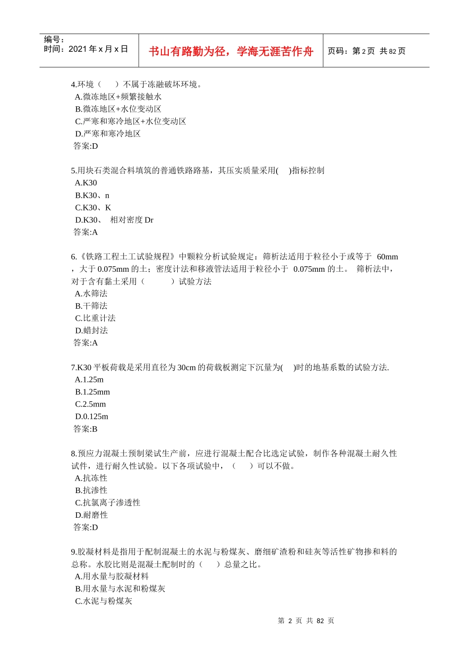 铁路工程试验检测技术_第2页