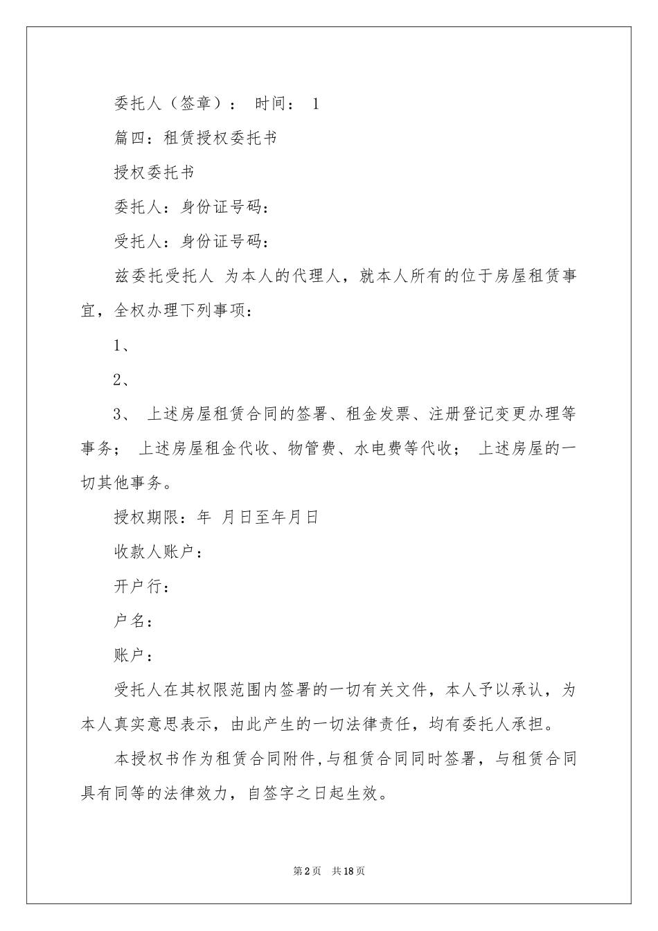 房屋授权委托书_第2页