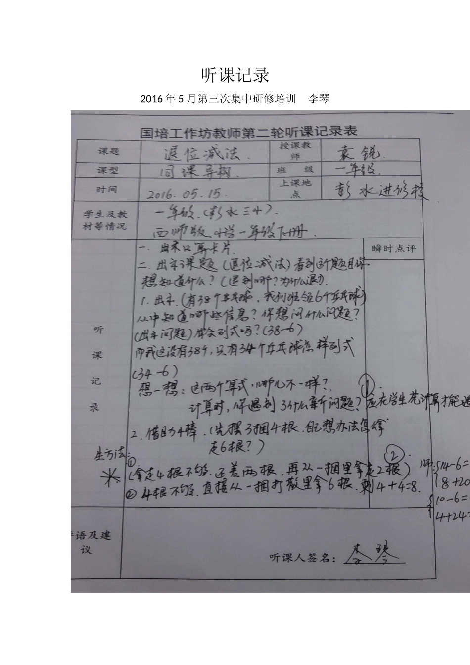 听课记录李琴x_第1页