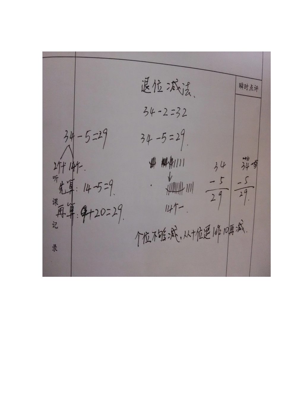 听课记录李琴x_第2页