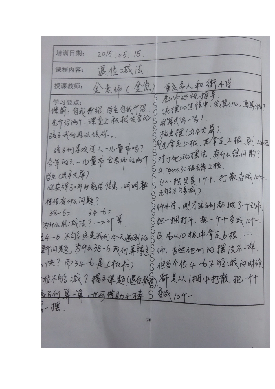 听课记录李琴x_第3页