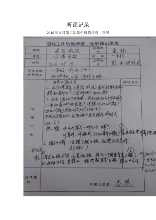 听课记录李琴x