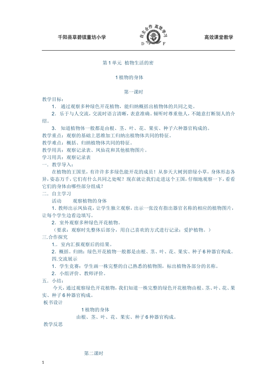 第1单元植物生活的秘密_第1页