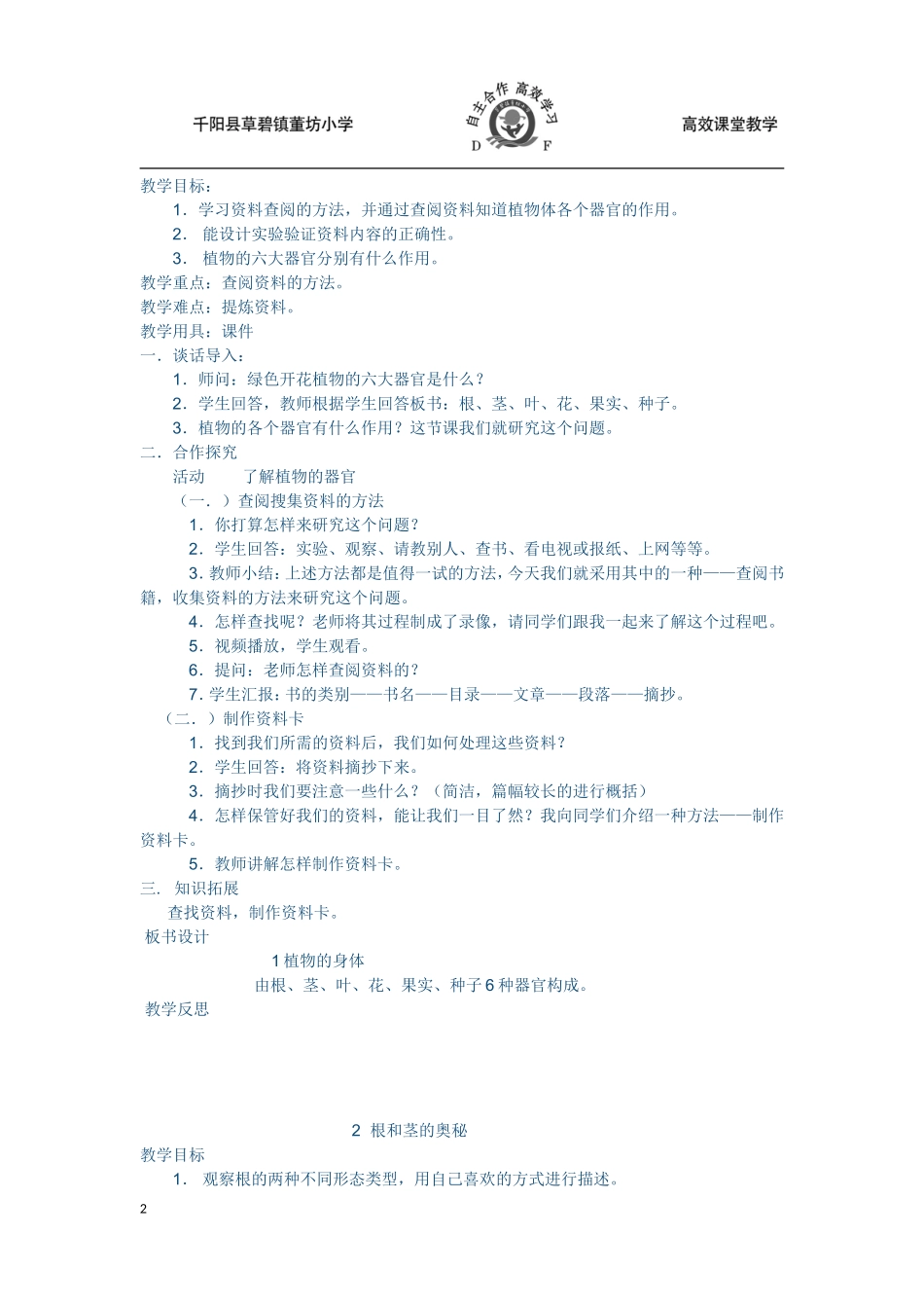 第1单元植物生活的秘密_第2页