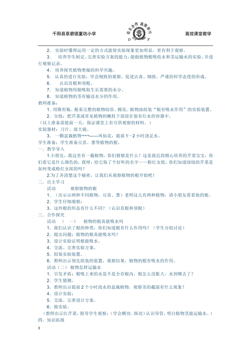 第1单元植物生活的秘密_第3页