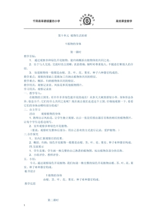 第1单元植物生活的秘密