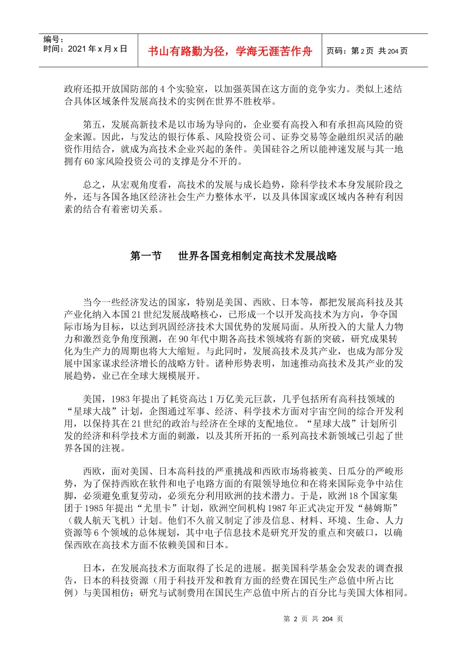高技术产业化的概念_第2页