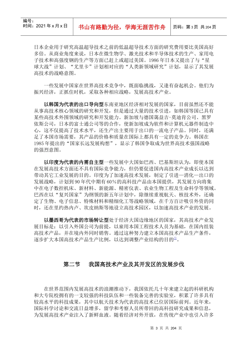 高技术产业化的概念_第3页