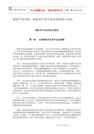 高技术产业化的概念