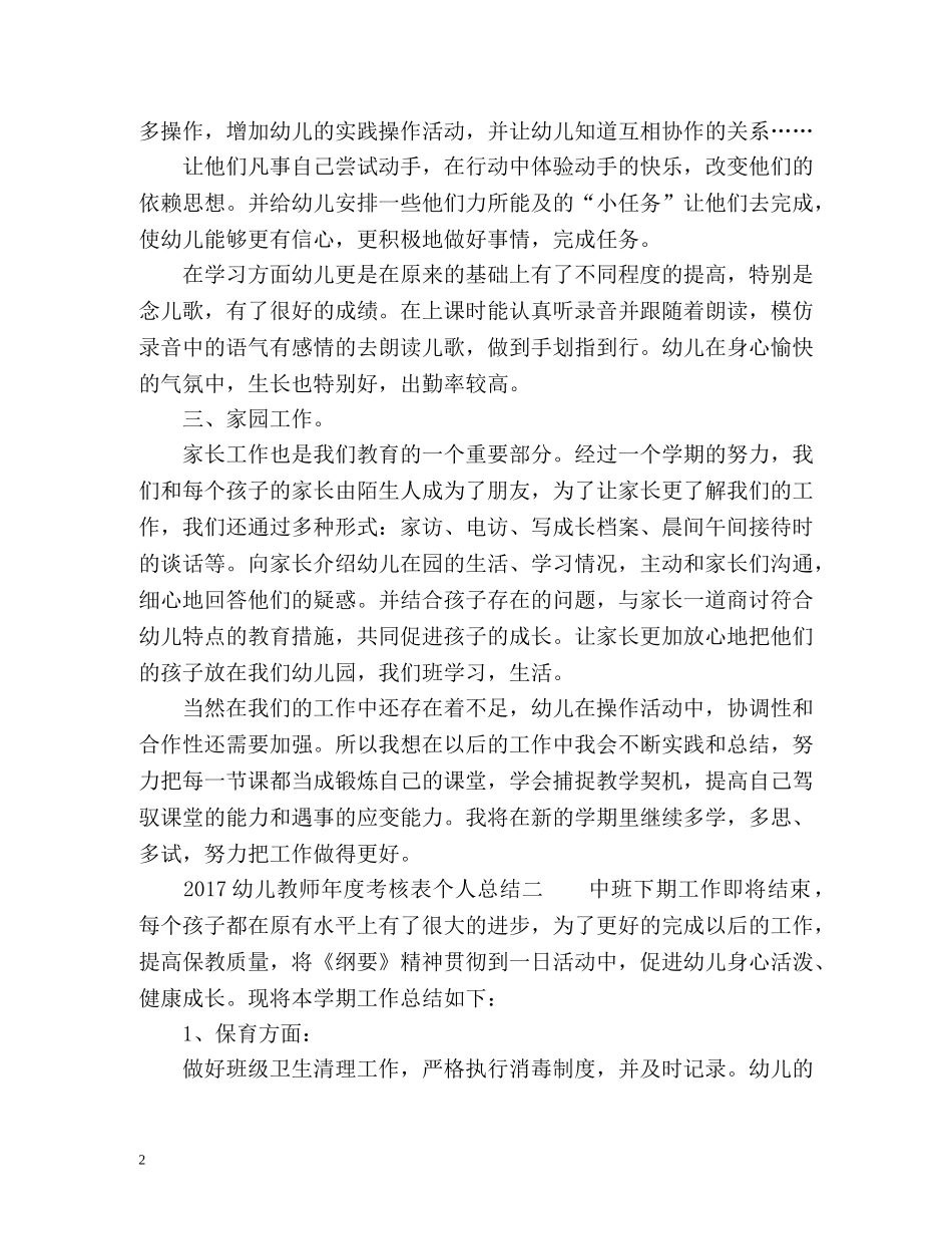 幼儿教师年度考核表个人总结 _第2页