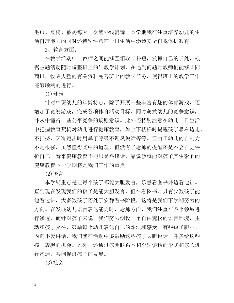 幼儿教师年度考核表个人总结 _第3页