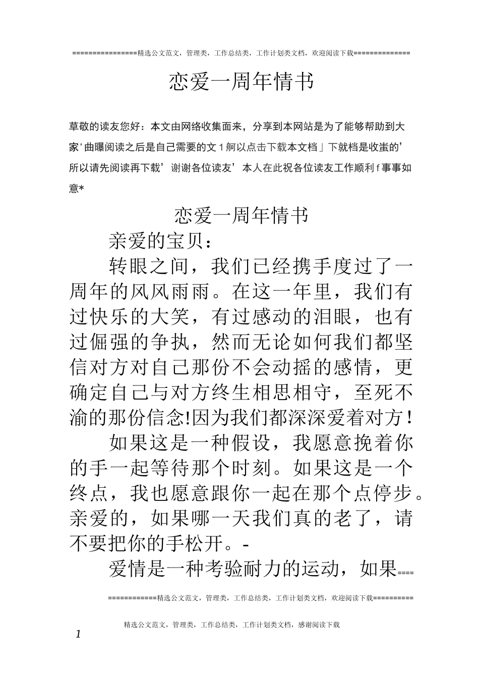 恋爱一周年情书_第1页