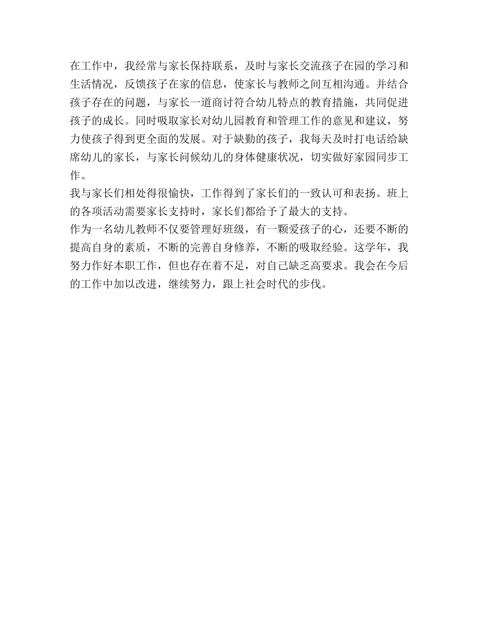 幼儿教师年度考核小结 _第2页