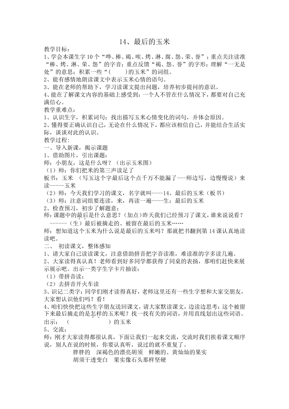 最后的玉米教案_第1页