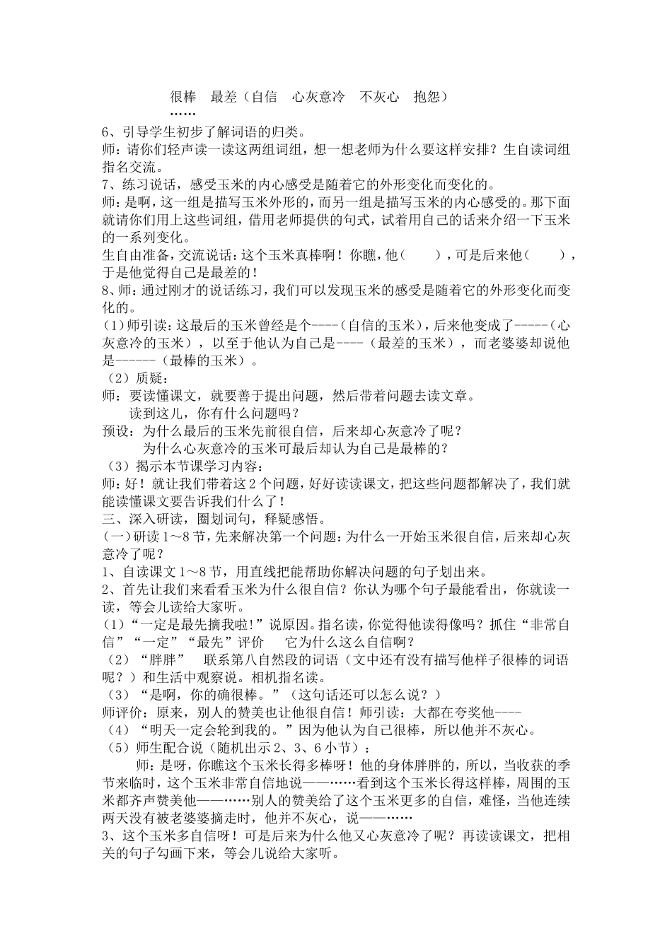 最后的玉米教案_第2页