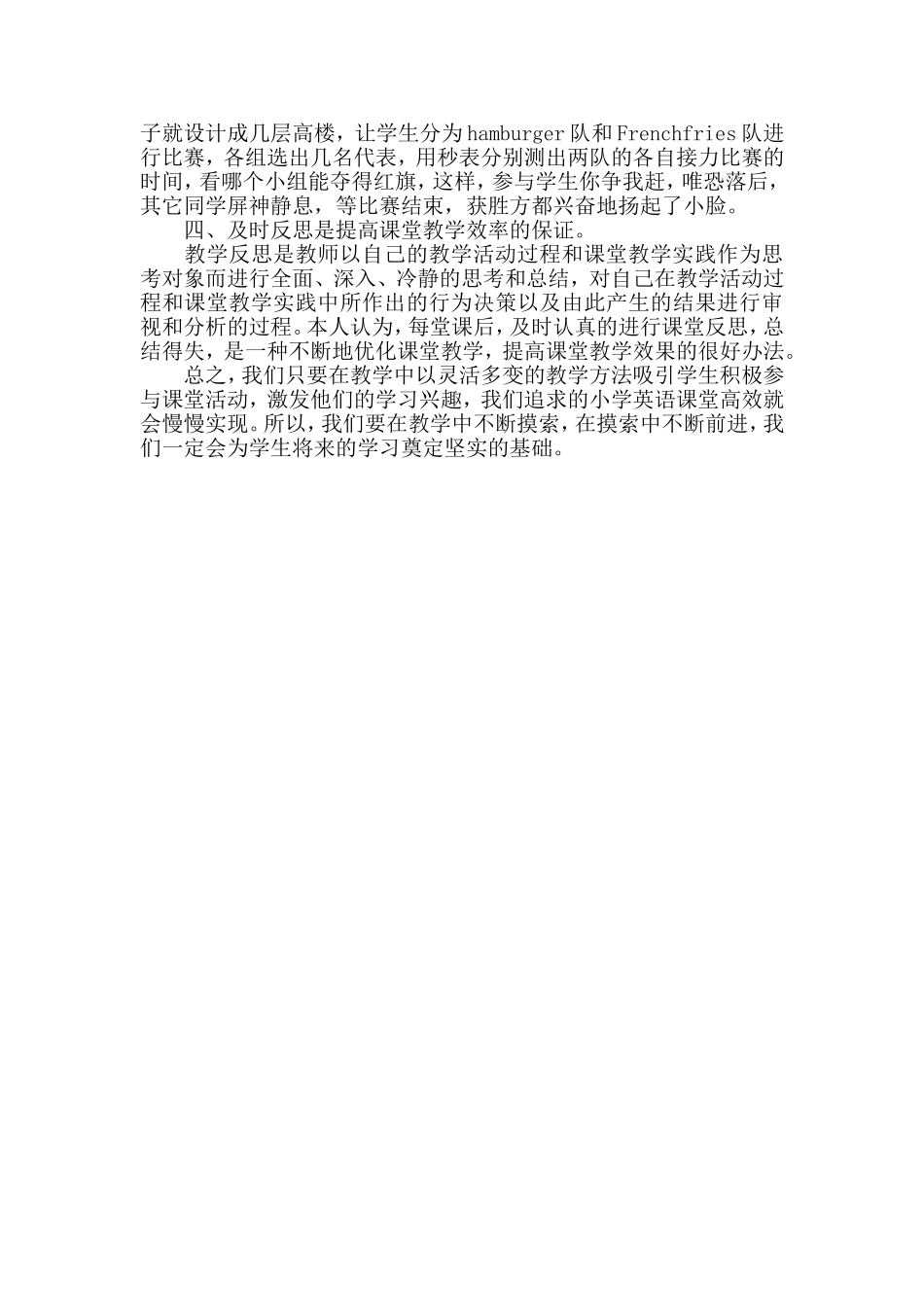 如何打造小学英语高效课堂_第2页