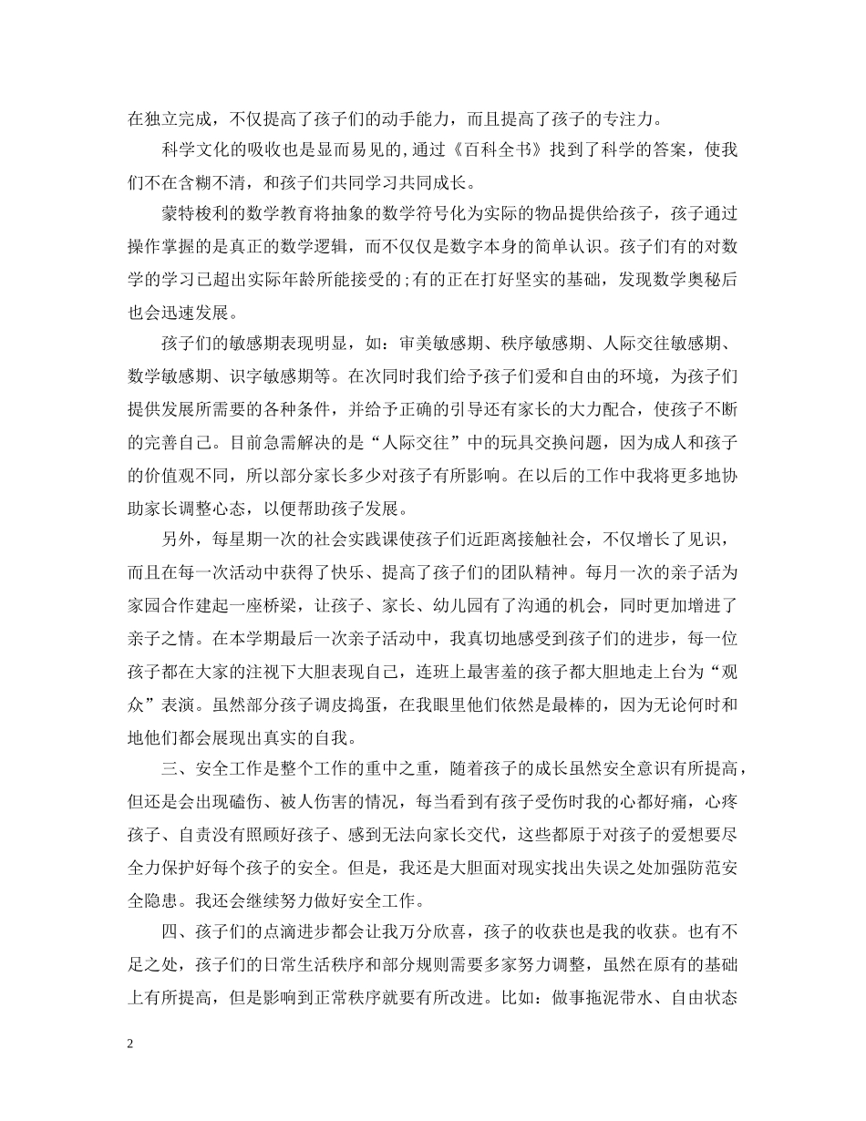 幼儿教师年度考核工作总结 _第2页