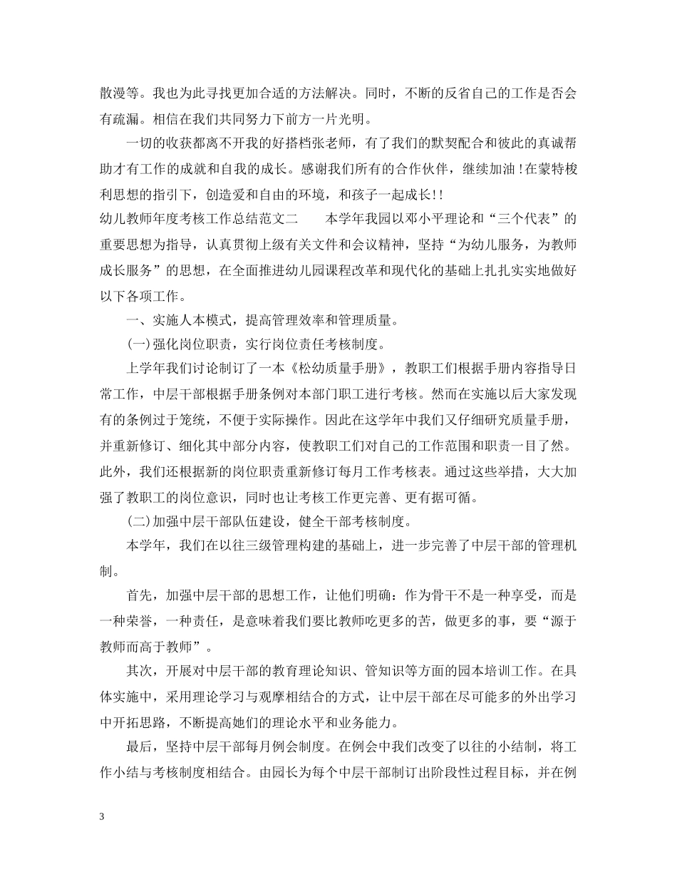 幼儿教师年度考核工作总结 _第3页