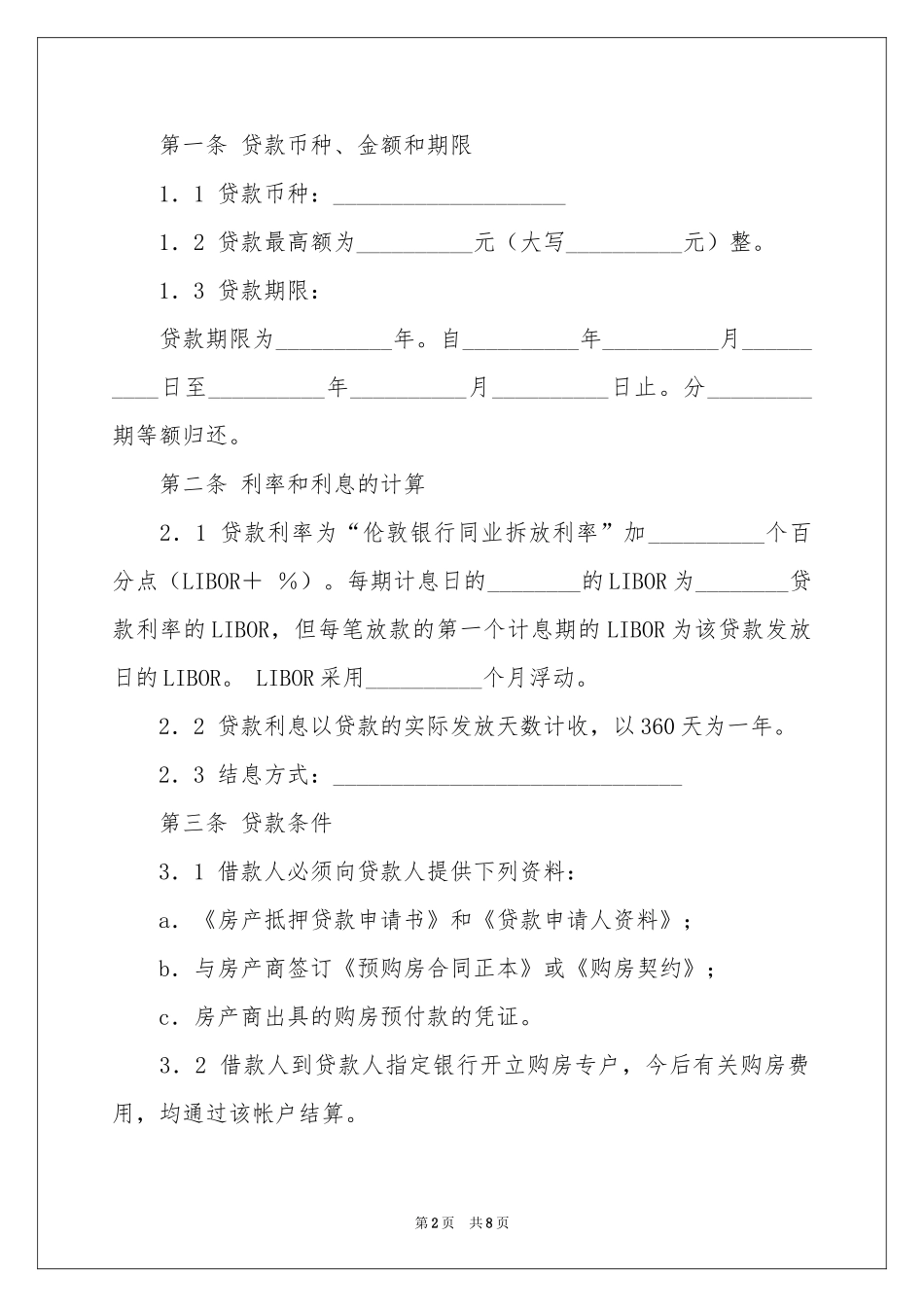 房屋抵押贷款委托书_第2页