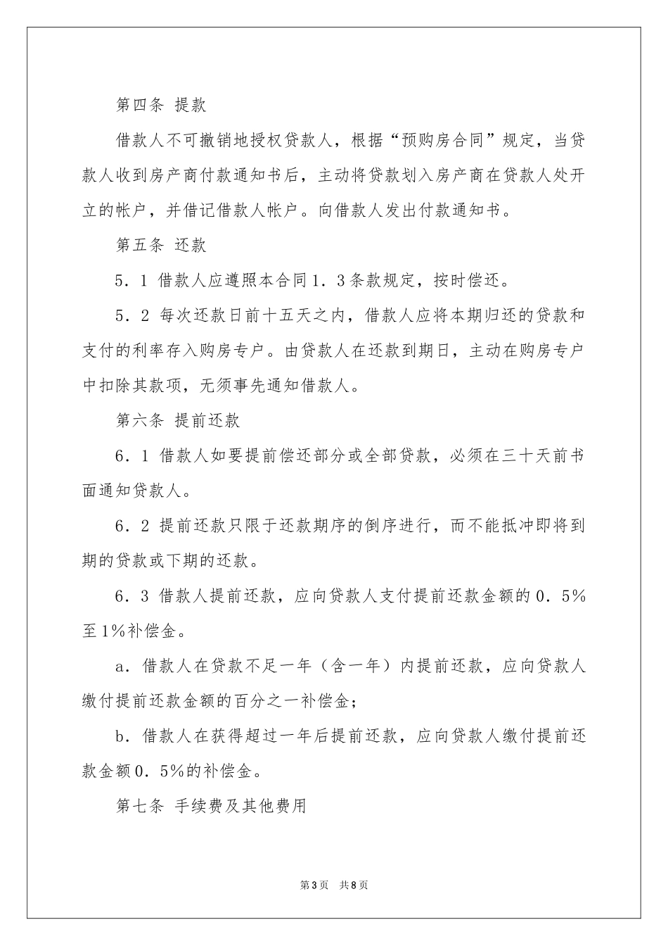 房屋抵押贷款委托书_第3页