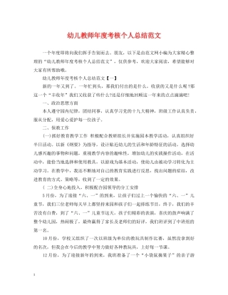 幼儿教师年度考核个人总结范文2 