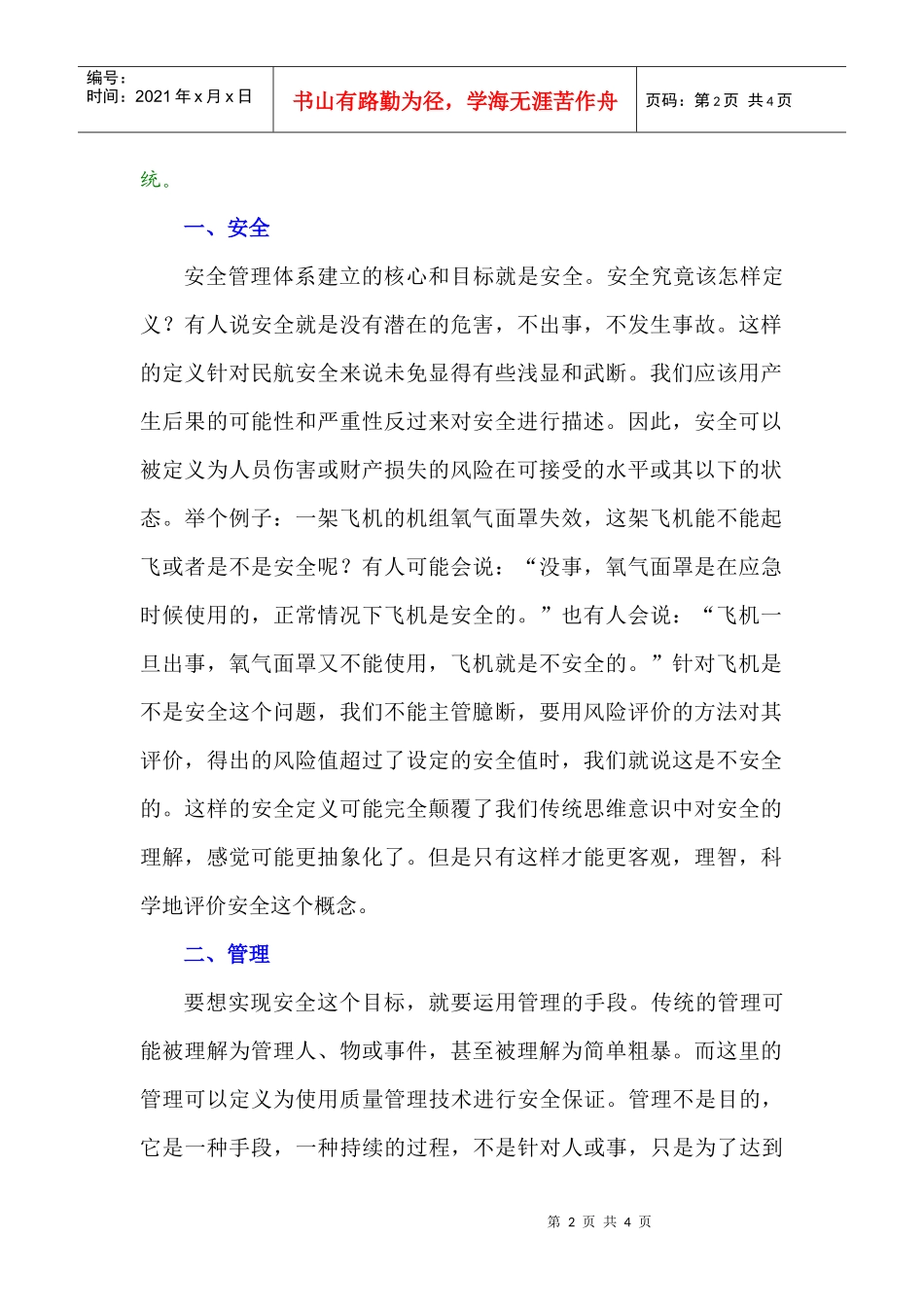 安全管理体系sms初探-论文_第2页