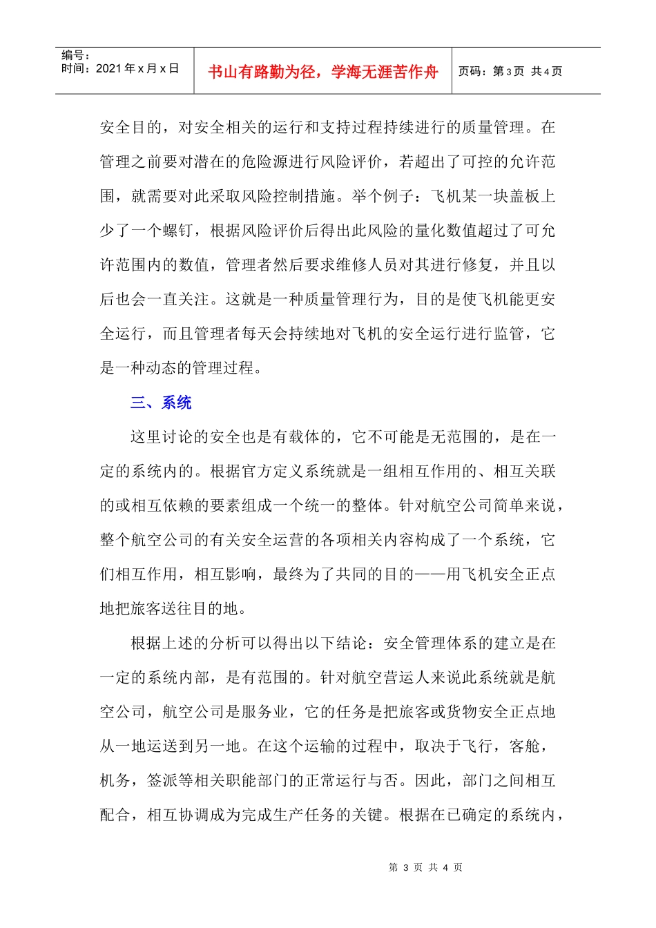 安全管理体系sms初探-论文_第3页