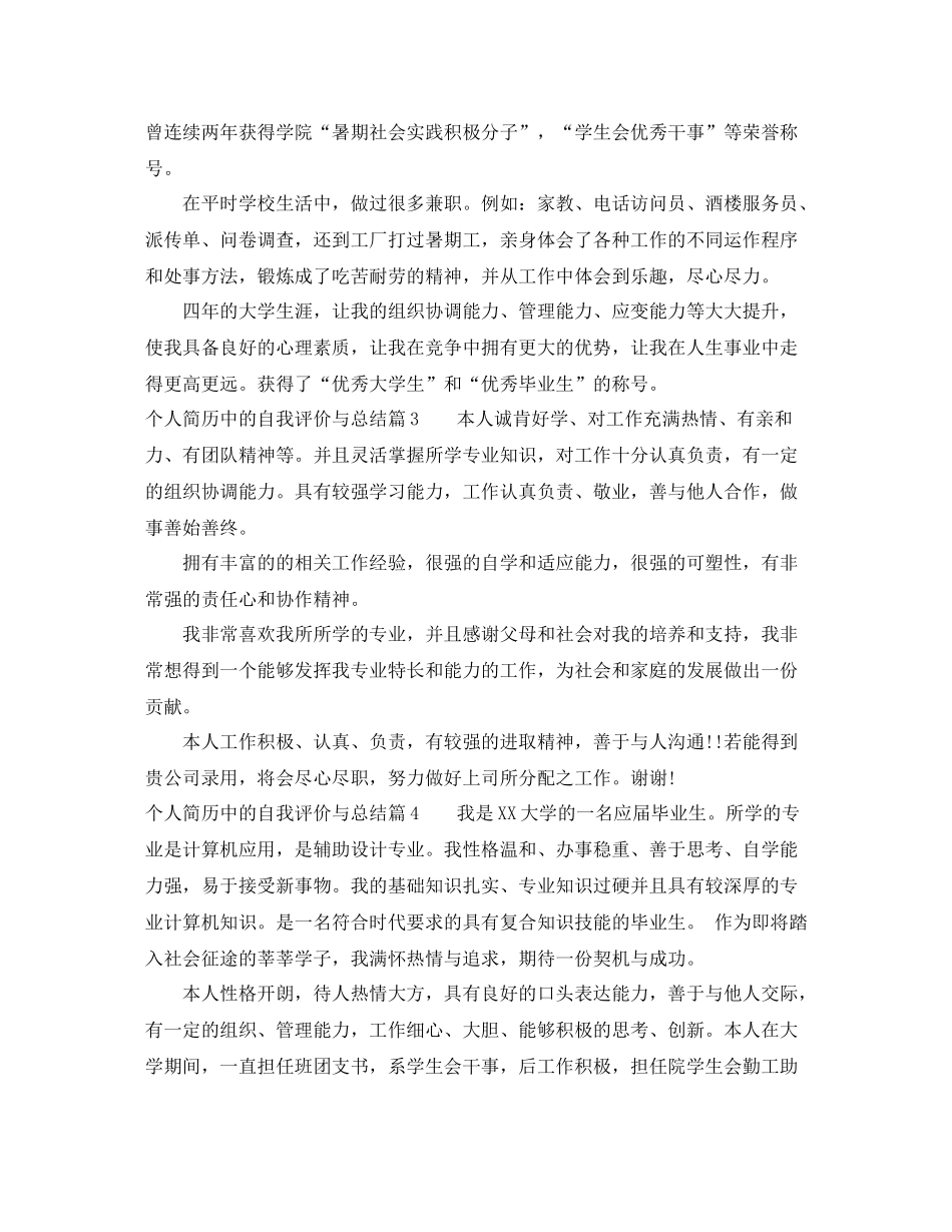 个人简历中的自我评价与总结_第2页