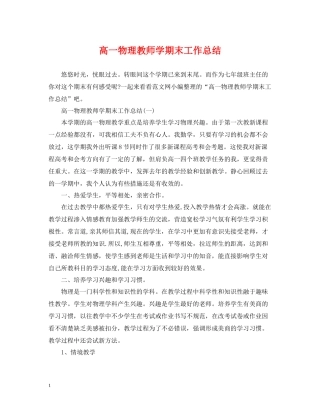 高一物理教师学期末工作总结