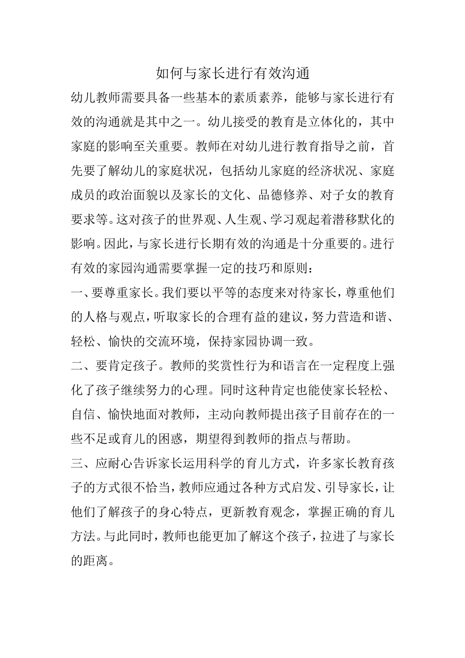 如何与家长进行有效沟通_第1页