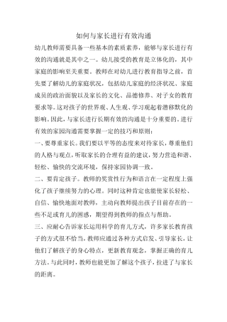 如何与家长进行有效沟通