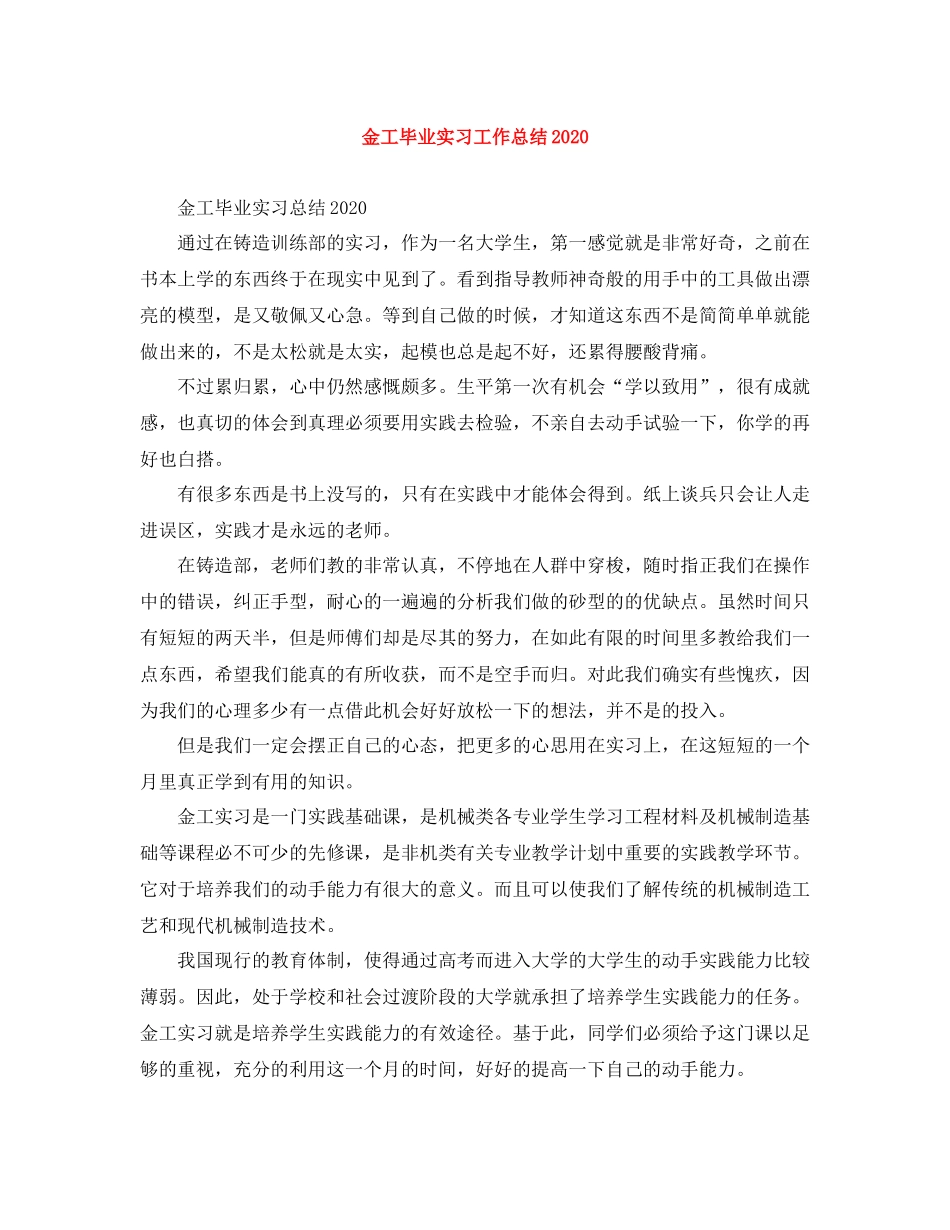 金工毕业实习工作总结_第1页