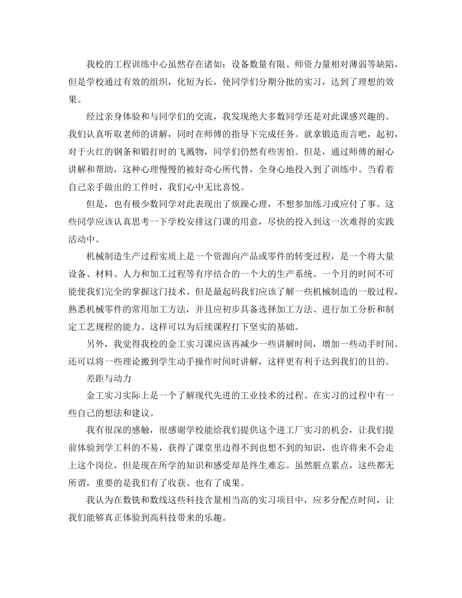 金工毕业实习工作总结_第2页