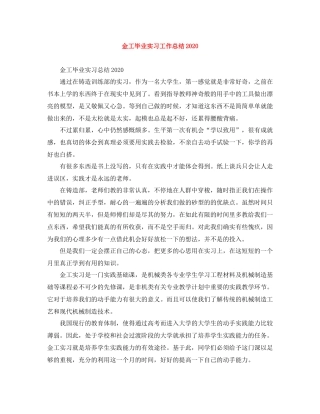 金工毕业实习工作总结