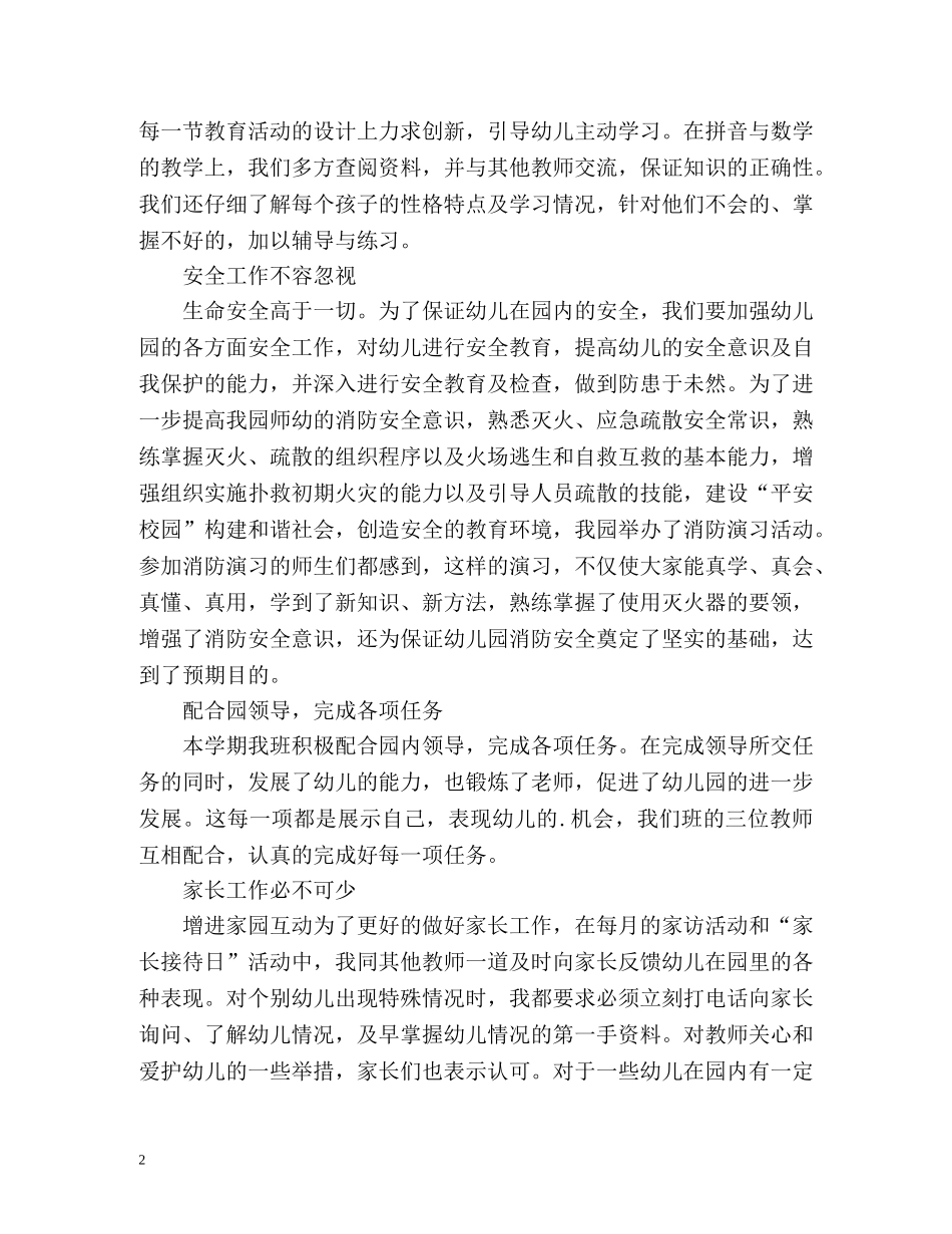 幼儿教师年度考核个人总结2 _第2页