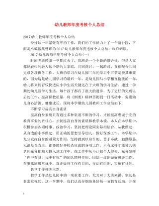幼儿教师年度考核个人总结2 