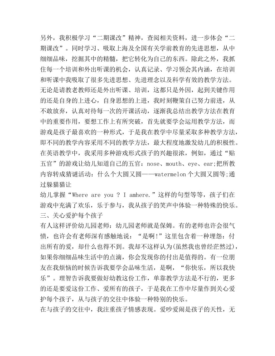 幼儿教师年度考核个人总结新版 _第2页