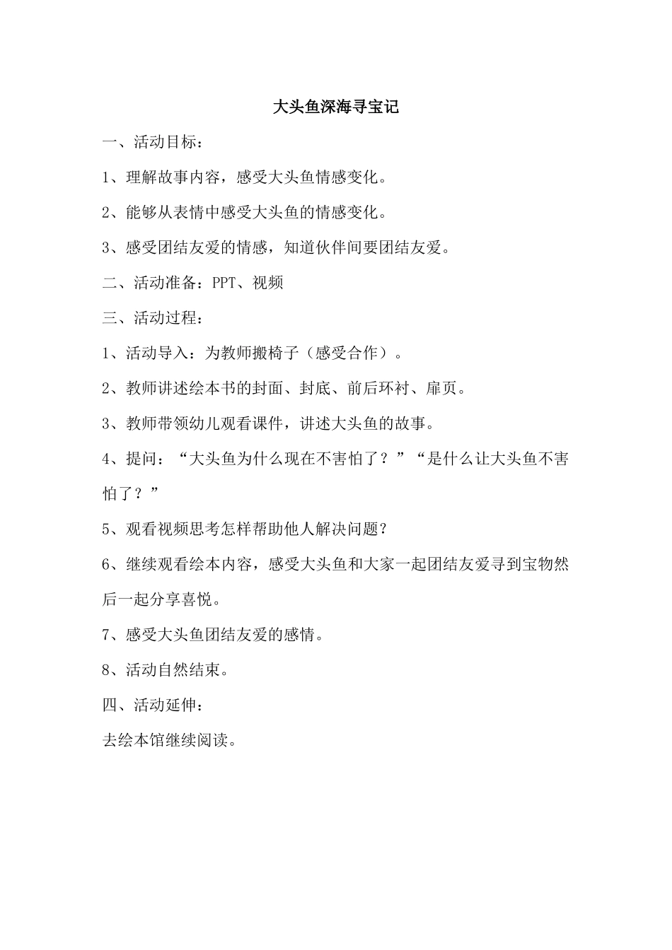 大头鱼深海寻宝记_第1页