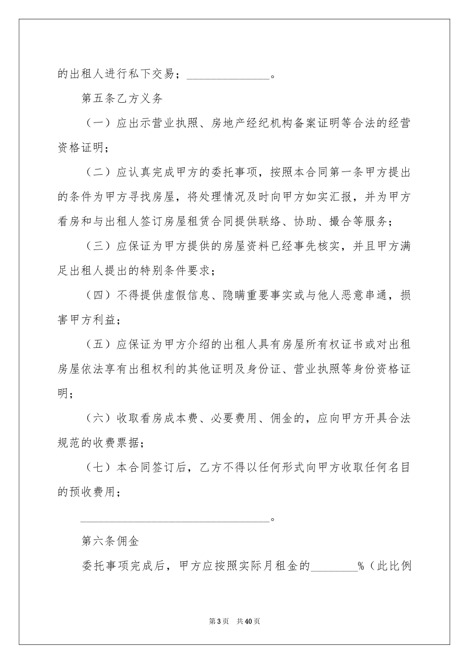 房屋承租居间合同范本_第3页