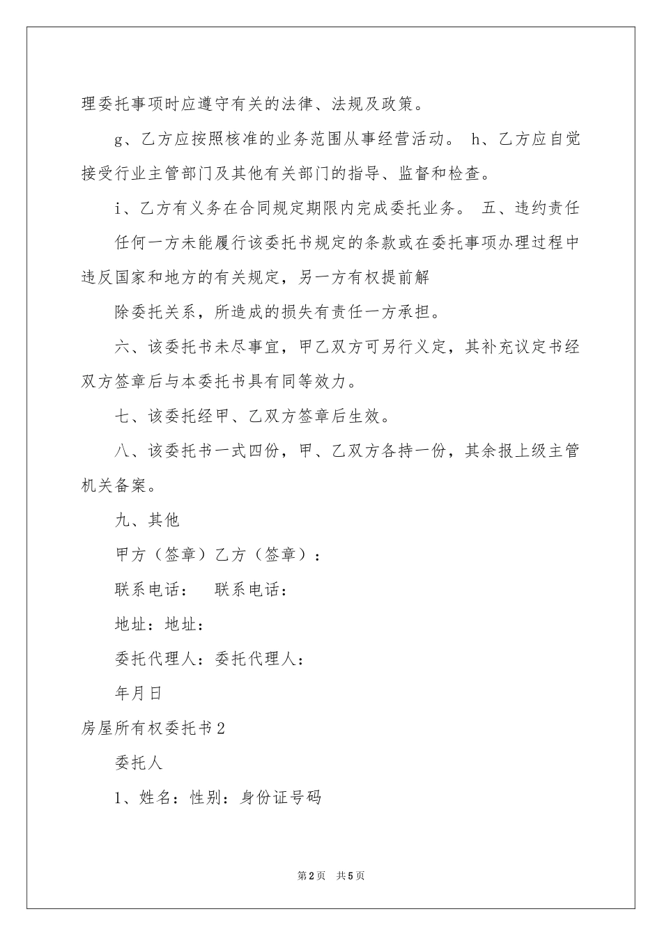 房屋所有权委托书_第2页