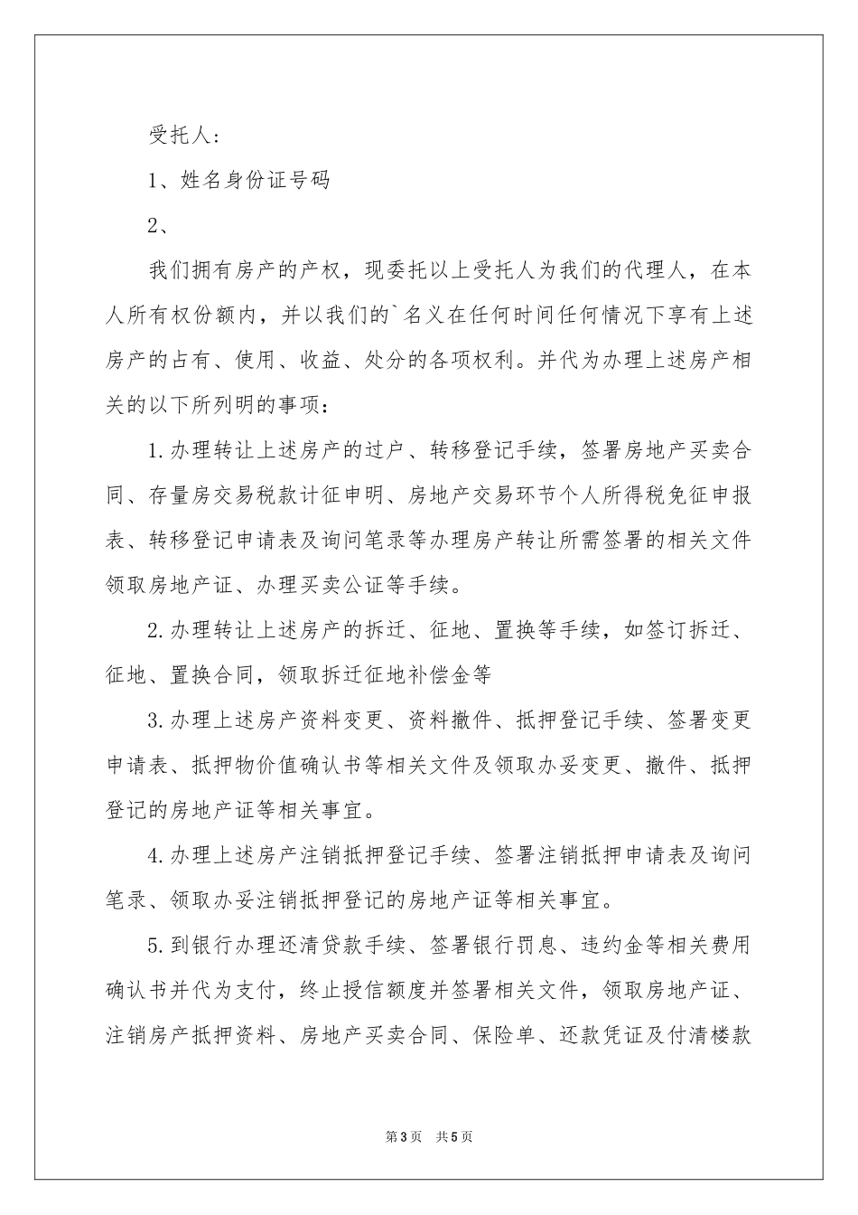 房屋所有权委托书_第3页